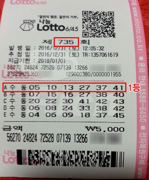 로또 1등당첨자 “아내 덕분에 18억 당첨, 최고의 새해선물 받아”