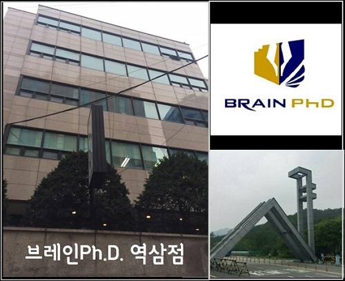 SCI급 서울대 논문컨설팅 브레인PhD 역삼점 오픈, 업계 최초 3개 지점 보유