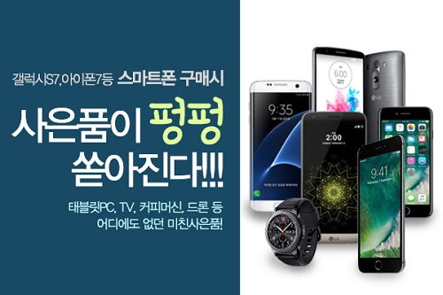 스마트한생각 ‘갤럭시s7, 갤럭시s7엣지’에 기어s3 증정 이벤트