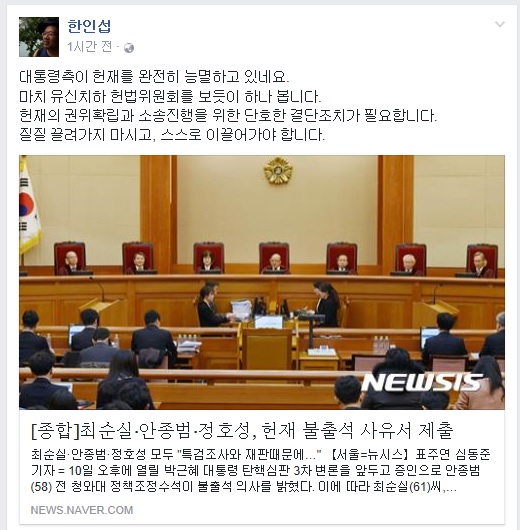 한인섭 서울대 법학전문대학원 교수가 10일 페이스북에 링크한 기사와 글