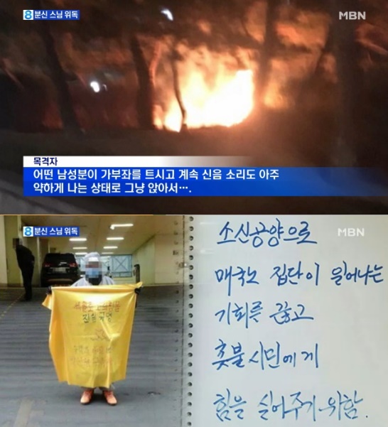 정원스님 이틀만에 숨져/사진 =MBN 방송 캡처