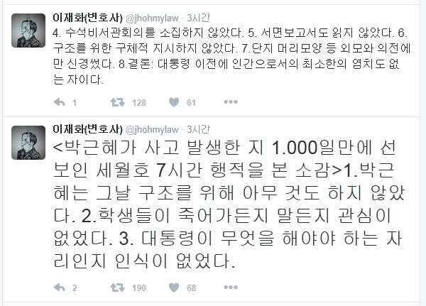이재화 변호사가 11일 트위터에 올린 글