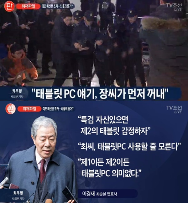 장시호 최순실/사진=TV조선 방송 캡처