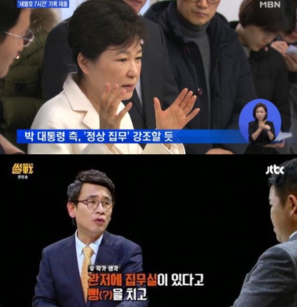박근혜 대통령 세월호 7시간 행적/사진 =MBN, JTBC 방송 캡처