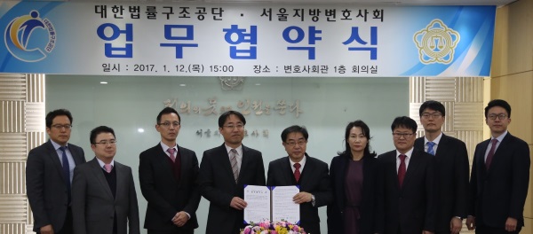 법률구조공단ㆍ서울변회, 법률구조제도 발전 MOU 체결