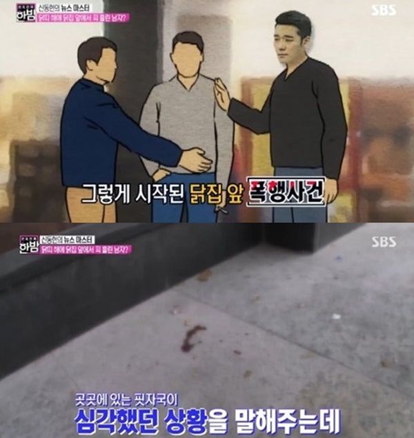 이태곤 폭행 시비/사진=SBS 방송 캡처