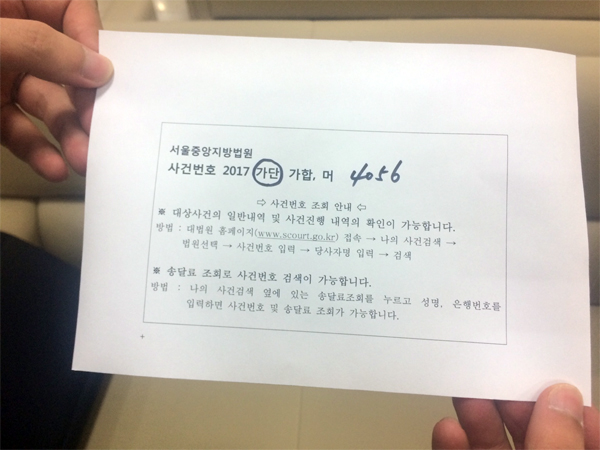 한국법조인협회 공익인권센터 공익소송위원회가 13일 서울중앙지방법원에 소장을 접수했다.