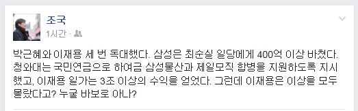 조국 서울대 법학전문대학원 교수가 13일 페이스북에 올린 글