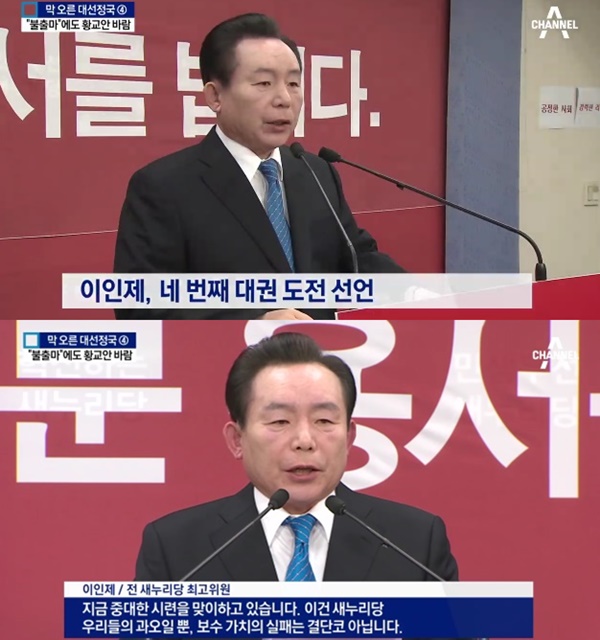 이인제/사진=채널A 방송 캡처