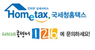 국세청 연말정산 간소화서비스/사진=국세청 홈페이지