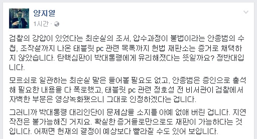 양지열 변호사가 17일 페이스북에 올린 글