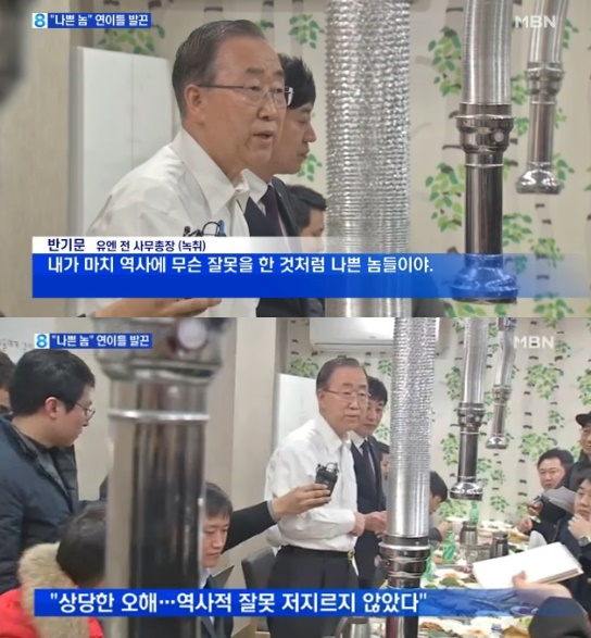 반기문 발언 논란/사진= MBN 방송 캡처