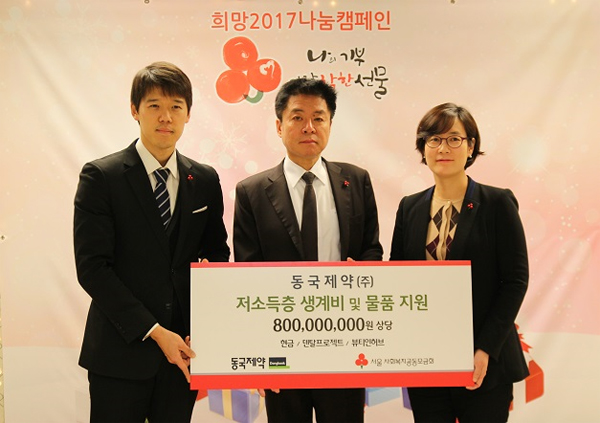 동국제약 사랑봉사단, 사회복지공동모금회 8억 상당 기부