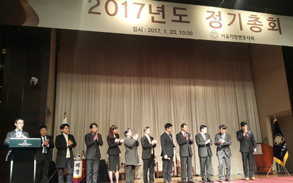 23일 정기총회를 열고 제94대 서울지방변호사회 집행부를 선출한 서울지방변호사회.