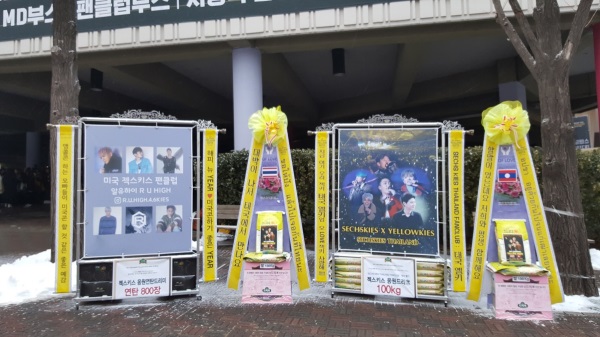 (젝스키스 콘서트 응원 드리미 쌀화환, 연탄드리미화환 /사진제공: 드리미)