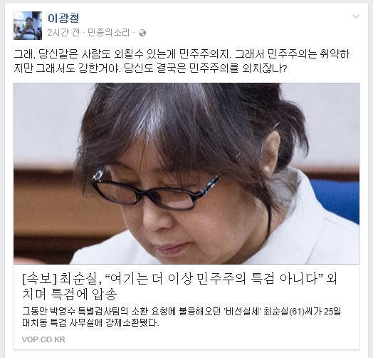 이광철 변호사가 페이스북에 올린 글