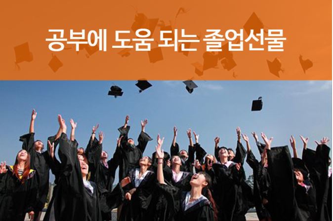 졸업선물 인강용태블릿 추천 영어공부방법을 선물해 주세요