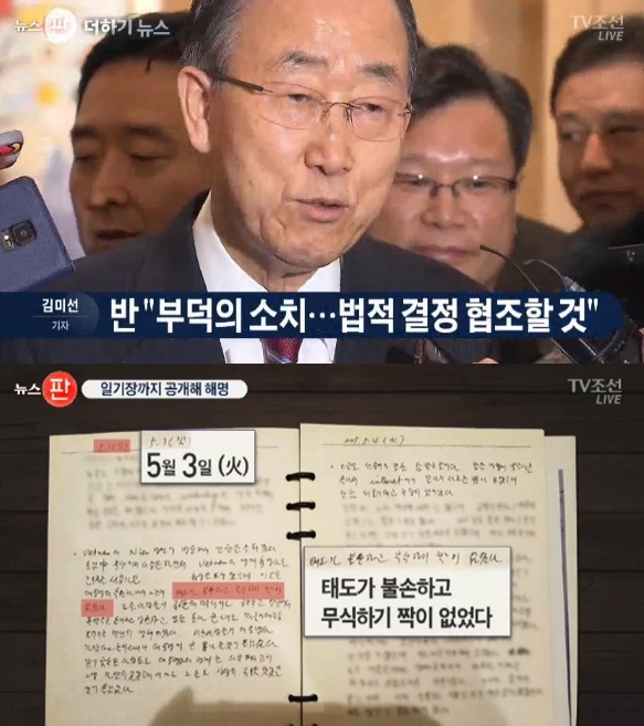 반기문 조카 의혹/사진=TV조선 방송 캡처