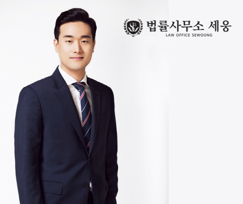 (법률사무소 세웅 송인혁 대표변호사)