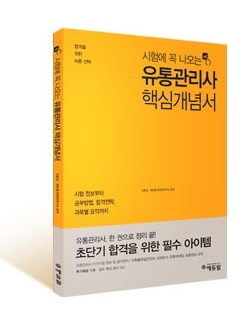 에듀윌, ‘유통관리사 핵심개념서’ 매일 선착순 20명에게 무료 제공