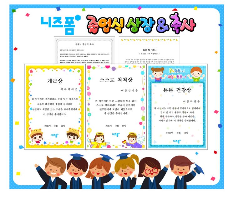 유치원·어린이집 졸업식 준비, 이렇게 하세요!