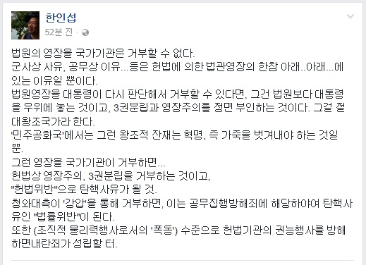 한인섭 서울대 법학전문대학원 교수가 3일 페이스북에 올린 글