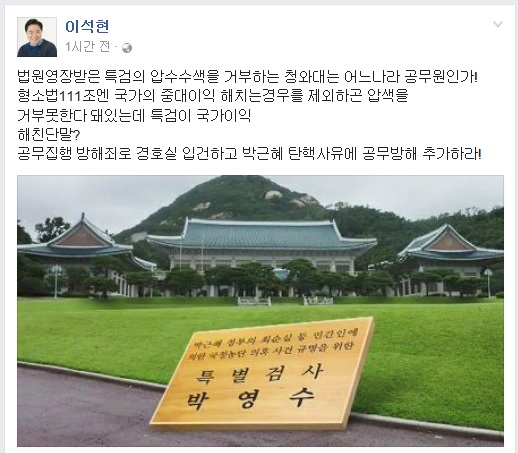 국회 부의장을 역임한 이석현 더불어민주당 의원이 3일 페이스북에 올린 글