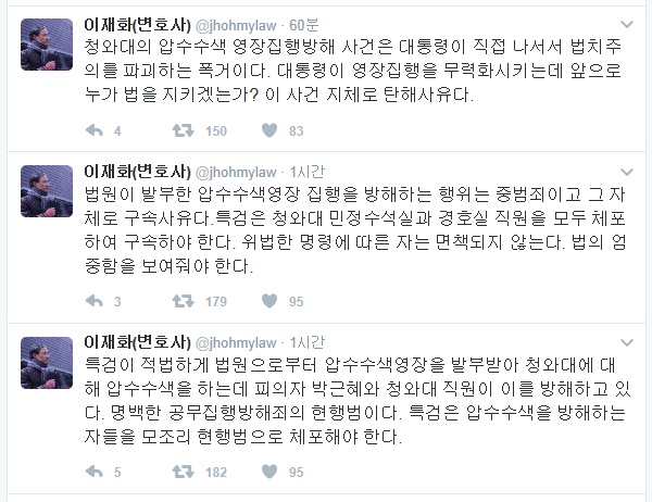 이재화 변호사가 3일 트위터에 올린 글