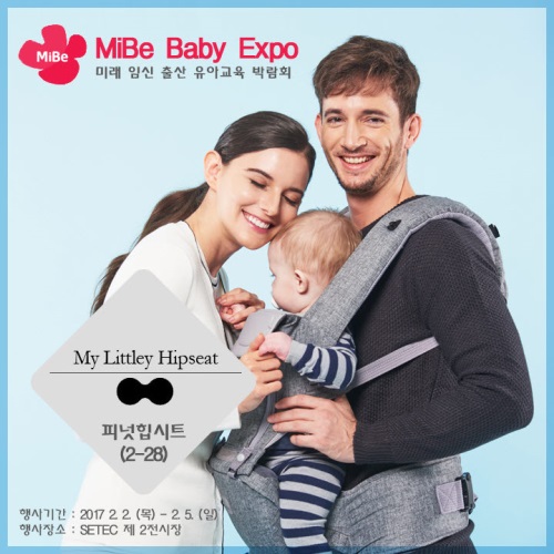 힙시트 전문 브랜드 마이리틀리 피넛 미베 베이비엑스포 참가