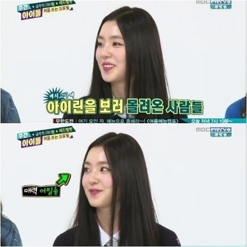 인기가요 레드벨벳 아이린, 빼어난 미모에 사람들 몰린 사연은?