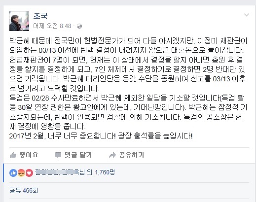 조국 교수가 5일 페이스북에 올린 글