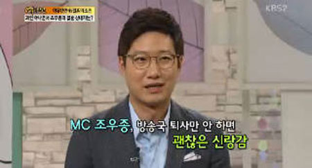 조우종, '방송국 퇴사만 안하면 괜찮은 신랑감?..스펙도 최고 화려'