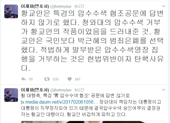 이재화 변호사가 6일 트위터에 올린 글