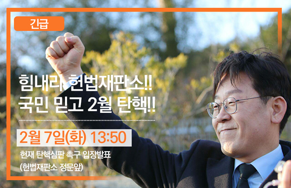 이재명 “헌재 2월 탄핵 호소…국민의 뜻이고, 헌법재판관 의무”