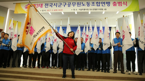 전국시군구공무원노동조합연맹, 제3대 지도부 출범