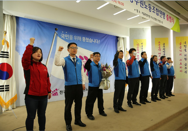 전국시군구공무원노동조합연맹, 제3대 지도부 출범