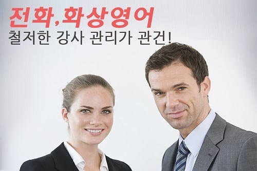 전화영어·화상영어 전문 이티폰 “A급 강사 기반 교육서비스로 경쟁력 높인다”