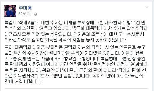 추미애 더불어민주당 대표가 13일 페이스북에 올린 글