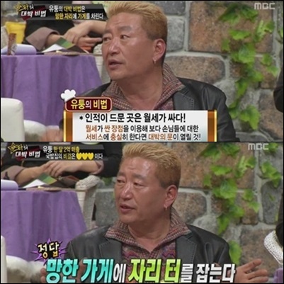 유퉁 8번째 결혼, '국밥집 月매출 1억5,000만 원 비결...망한가게 터에 자리?'