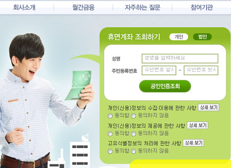 휴면계좌통합조회, '잊을 만하면 생각나는...나도 로또가?'