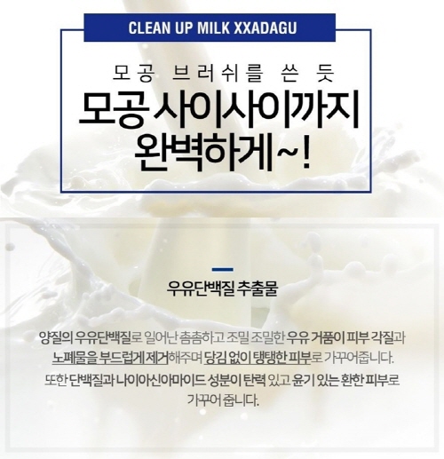 클렌징, 각질케어 동시에.. 플레이베이직 밀크싸다구 출시