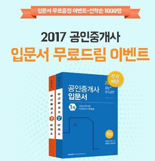 무료인강사이트 인강드림, 선착순 회원에게 ‘공인중개사·주택관리사 입문서 무료지원’