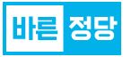 바른정당 “文 인사, 노무현·운동권 대다수인 점 우려... 국정철학 이행 의지는 돋보여”