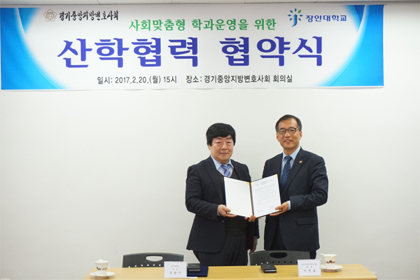 경기중앙변호사회ㆍ장안대 ‘사회맞춤형 학과운영 산학협력’