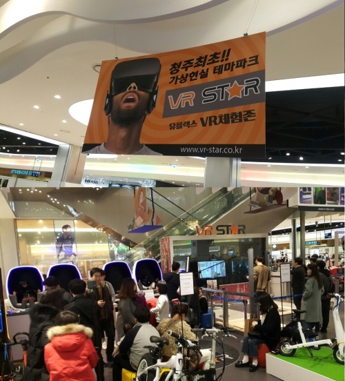 VR STAR, 청주 최초 가상현실복합체험공간 오픈