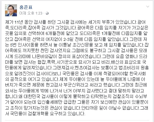 홍준표 경남도지사가 23일 페이스북에 올린 글