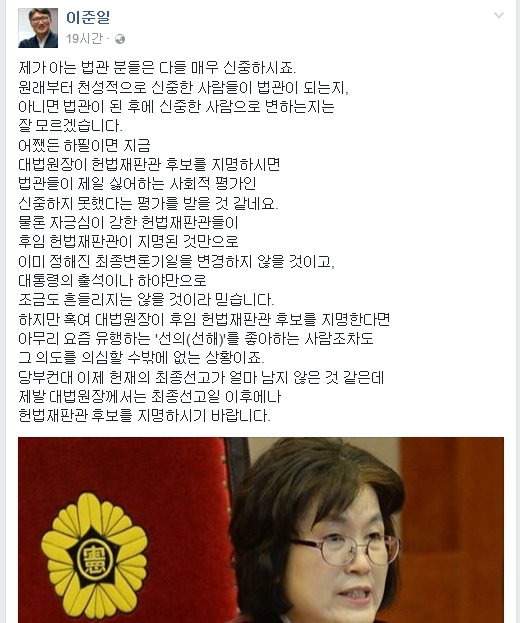 이준일 고려대 법학전문대학원 교수가 24일 페이스북에 올린 글