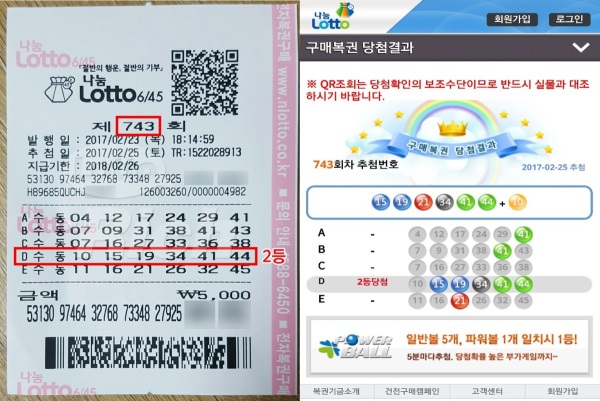 로또743회당첨번호조회 2등당첨자 용지 인증