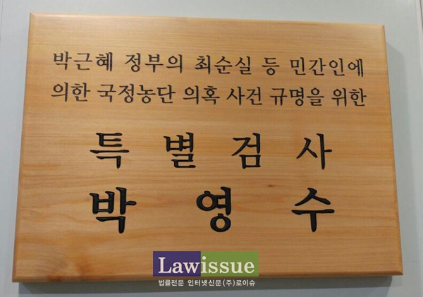 황교안 “박영수 특검 연장 불승인…검찰수사 미진하면 새 특검”