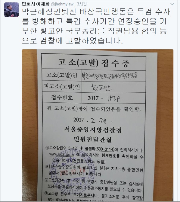 이재화 변호사 28일 트위터